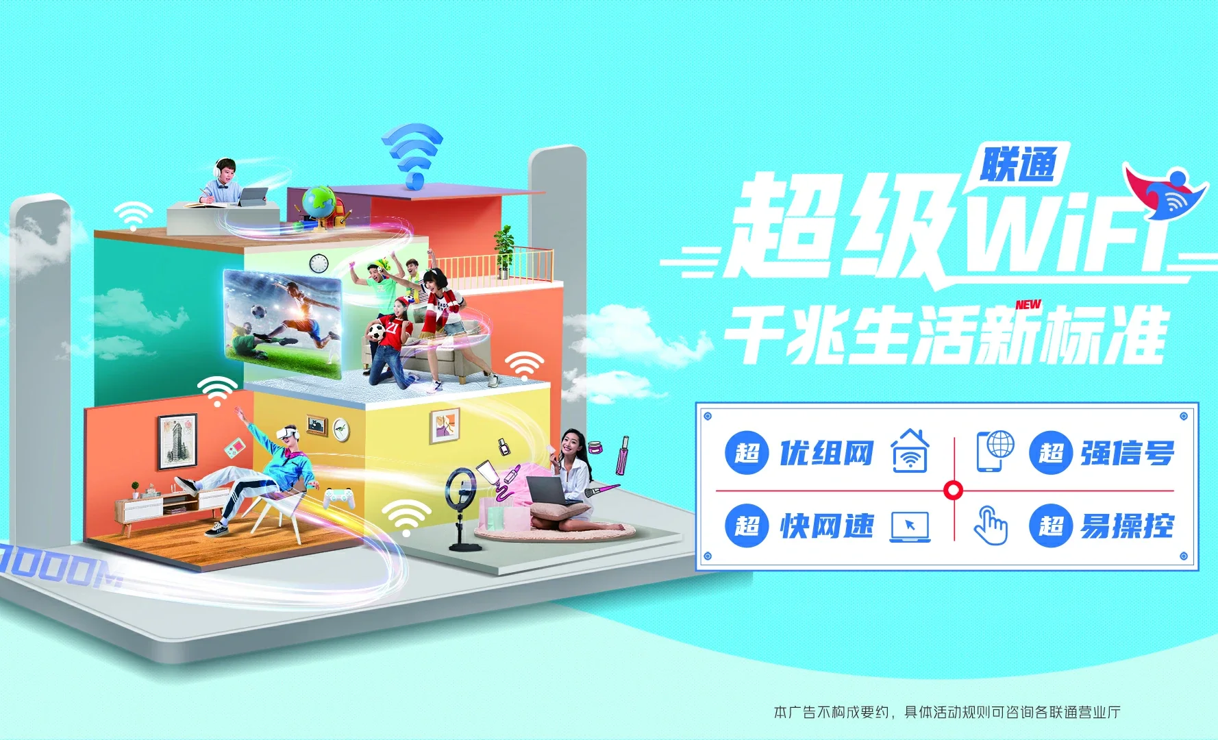 娄星区中国联通